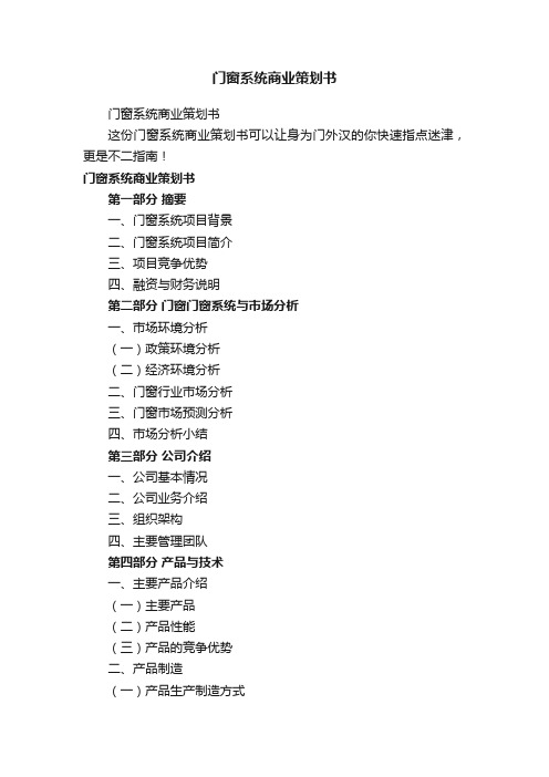 门窗系统商业策划书