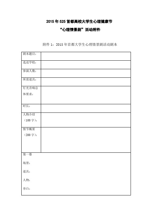 首都高校大学生心理健康节