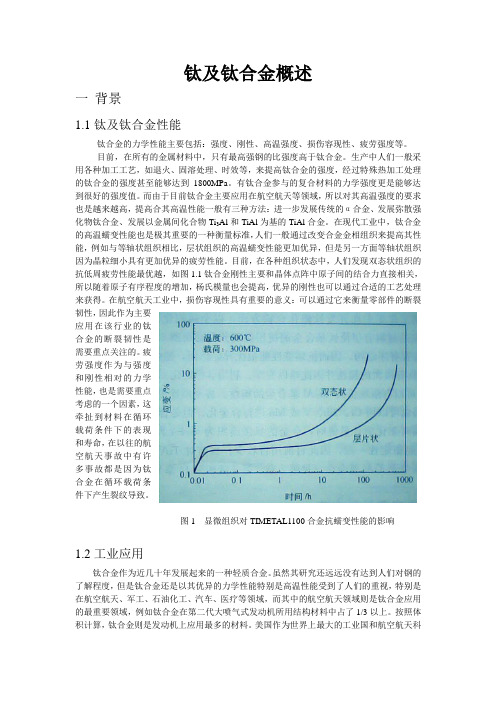 β相钛合金及阻尼合金β相稳定性概述