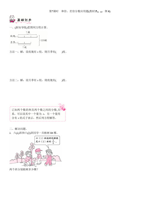 六年级上册数学-第三单元分数除法一课一练第7课时 和倍、差倍分数应用题(含答案)人教新课标(2014秋)