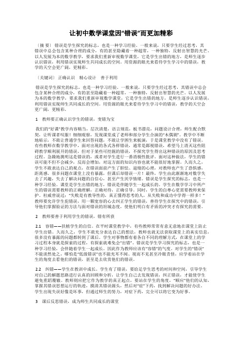 让初中数学课堂因“错误”而更加精彩