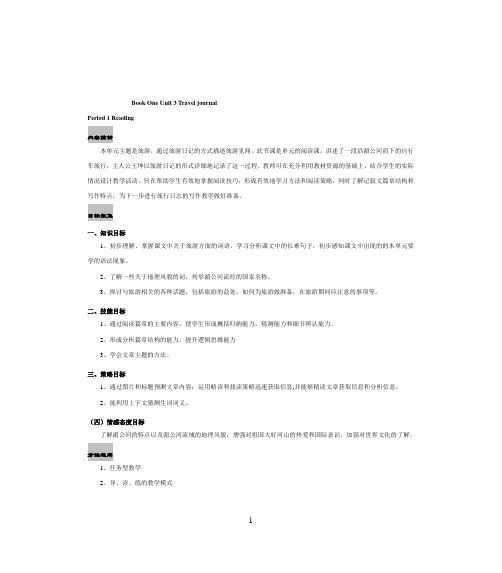 Unit3__Travel_journal全单元导学案(集体备课定稿)