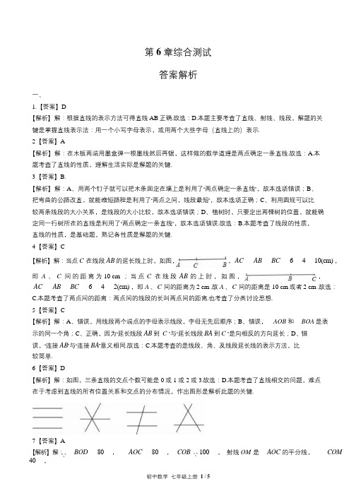 苏科版初中数学七年级上册第6章综合测试试卷含答案-答案在前2