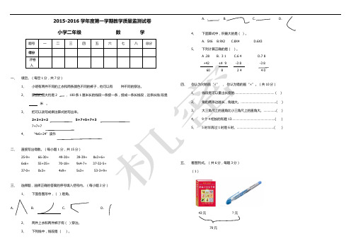 二年级期末考试试卷