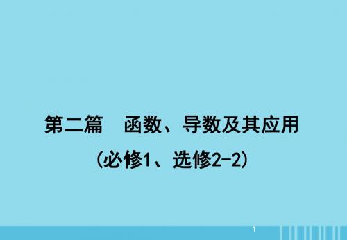 2020届高考数学一轮第二篇函数导数及其应用第节导数在研究函数中的应用理新人教A版