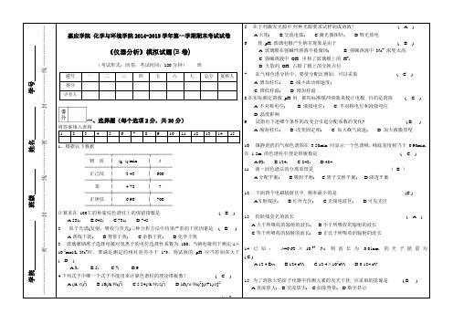 期末仪器分析考试题-模拟题B