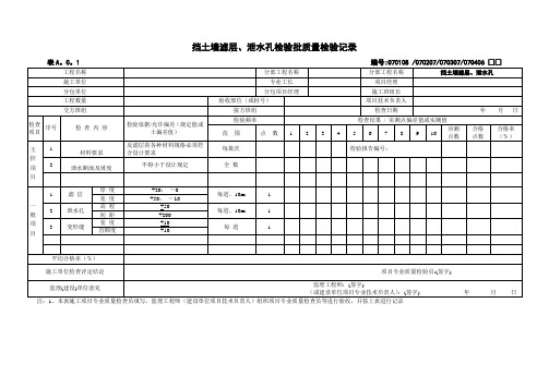 挡土墙滤层、泄水孔检验批质量检验记录