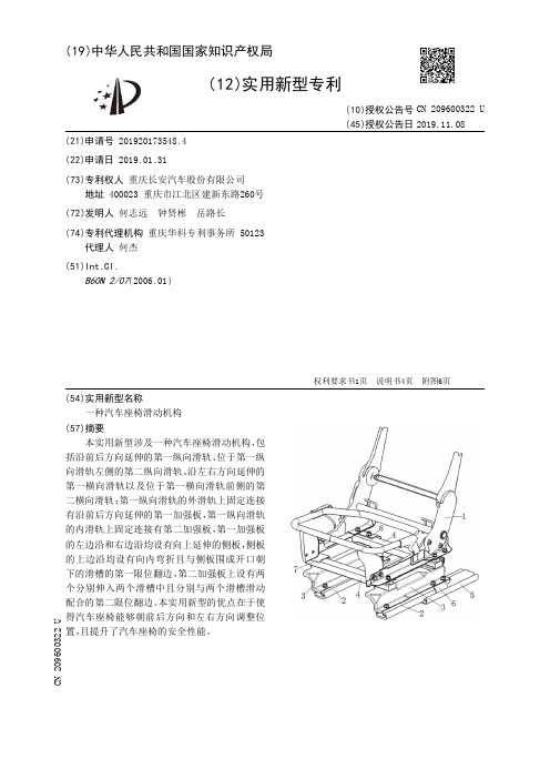 【CN209600322U】一种汽车座椅滑动机构【专利】