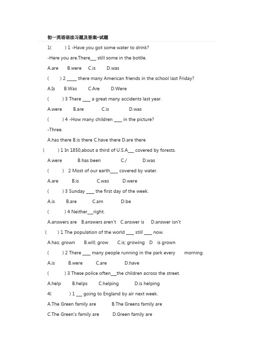 初一英语语法习题及答案