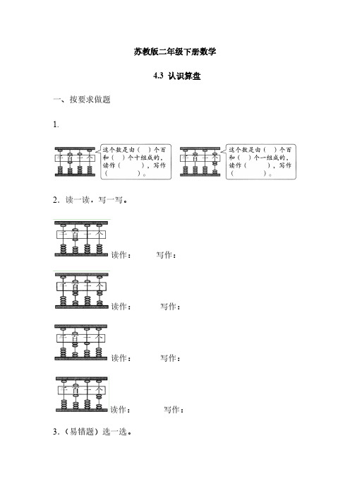 二年级下册数学试题-第四单元 第3-4课时 同步练习(2课时 答案)苏教版