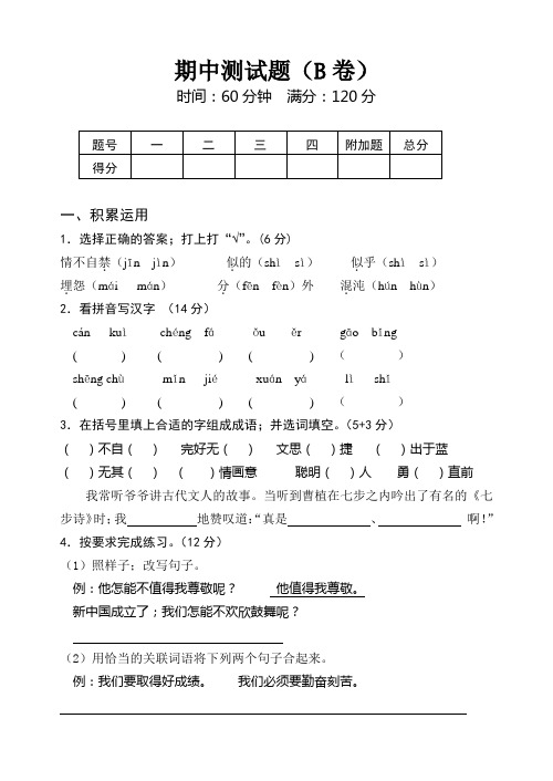 苏教版语文四年级上期中测试B卷