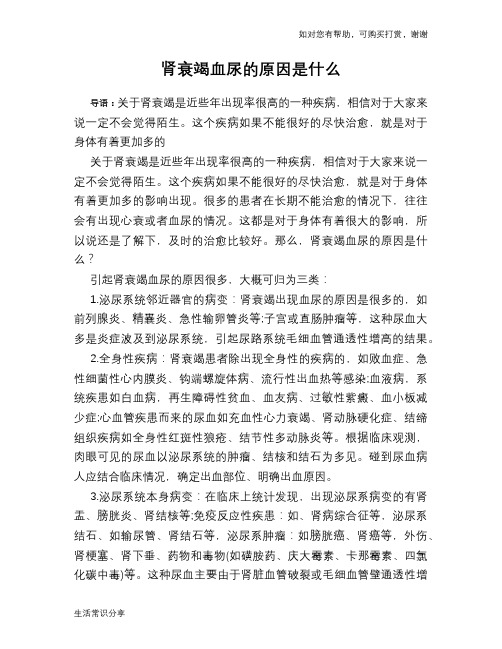 肾衰竭血尿的原因是什么