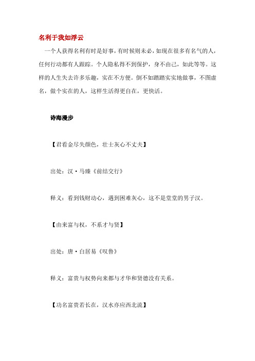 给孩子讲点中华句典 名利于我如浮云