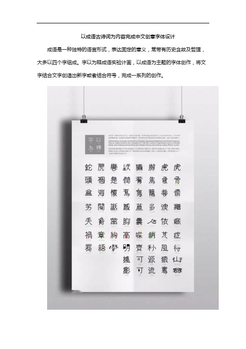 以成语古诗词为内容完成中文创意字体设计