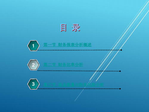 公司理财第二章课件