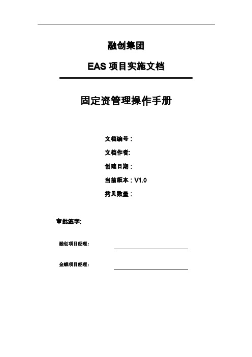 EAS资产管理操作手册