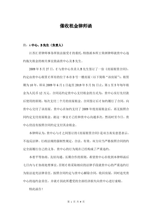 催收租金律师函律师推荐