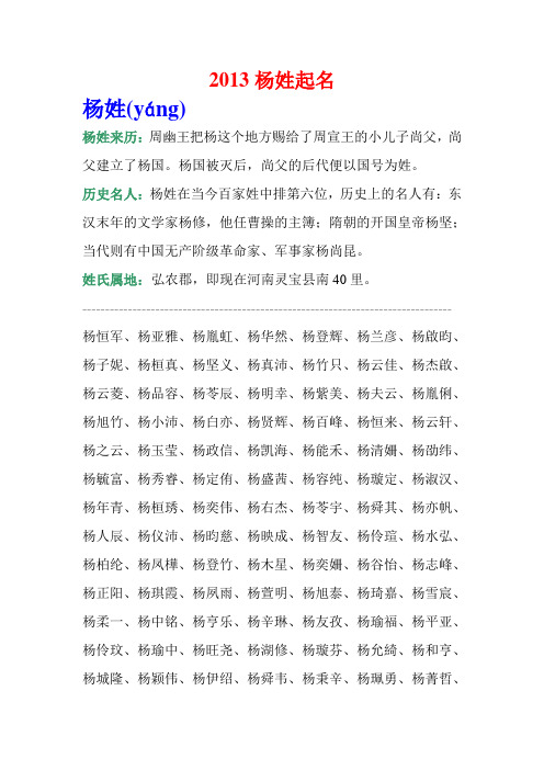 2013杨姓起名字案例大全