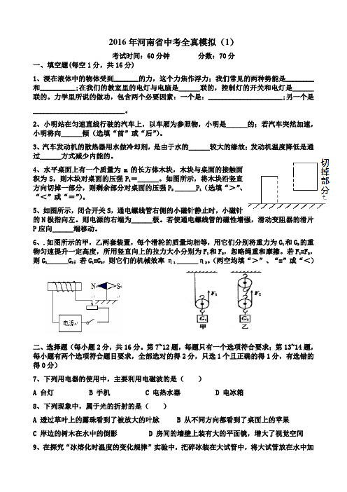 2016年河南省中考全真模拟