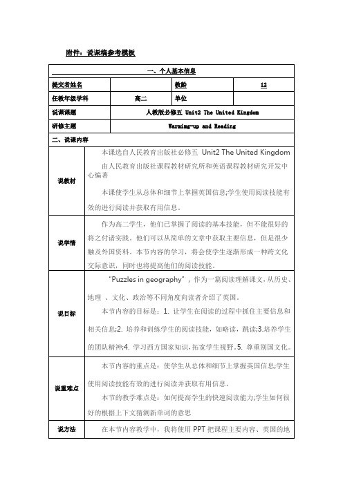 人教版必修五 Unit2 The United Kingdom  Warmimg-up and Reading说课模板