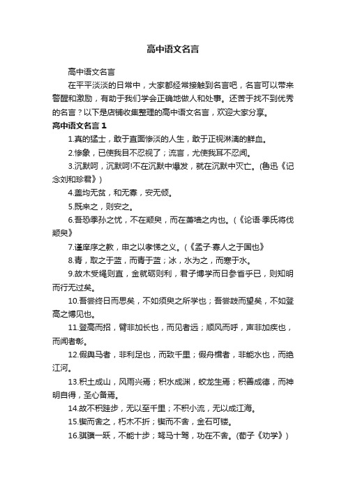 高中语文名言