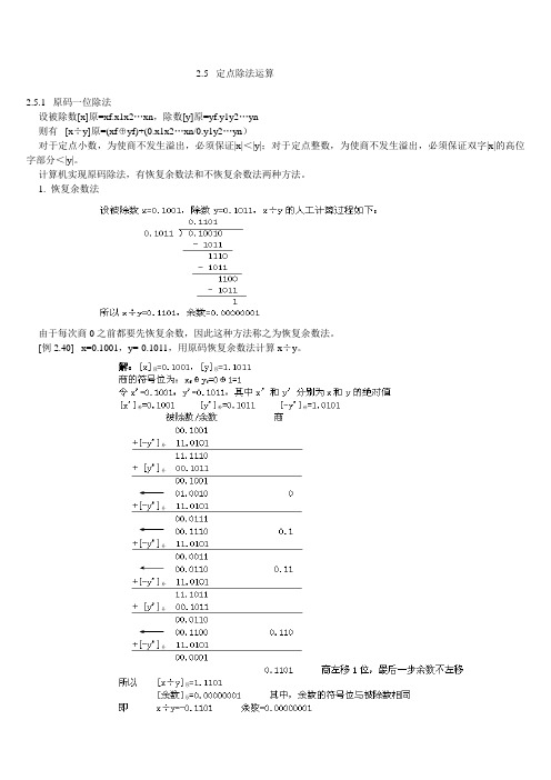 原码加减交替除法