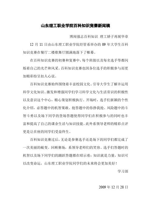 山东理工职业学院百科知识竞赛新闻稿