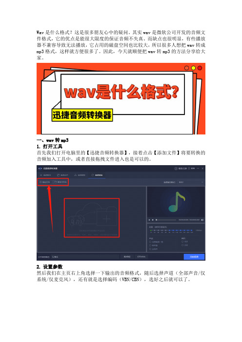 WAV是什么格式,教你WAV转MP3的方法