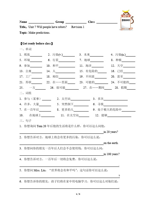 Will people have robots(含答案)  优秀教学案