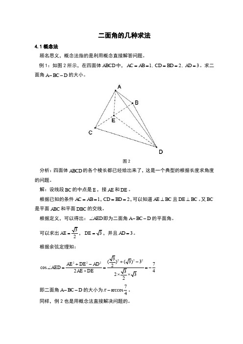 二面角的几种求法