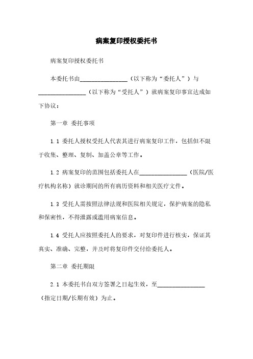 病案复印授权委托书