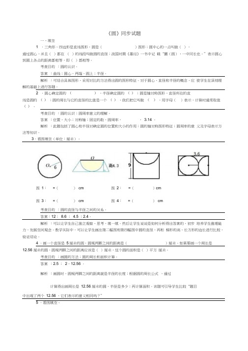 圆与扇形测试题及答案