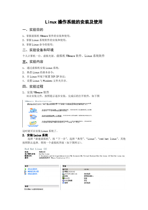 实验九Linux操作系统的安装及使用