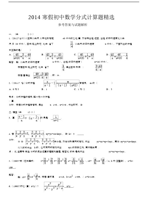 (完整版)初中数学分式计算题及答案.doc