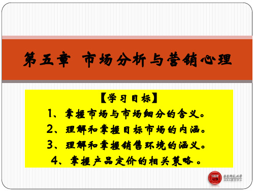 《营销心理学》课件(第五章)