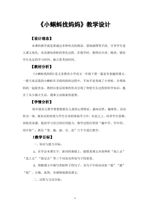 一年级下册语文教案-课文15 小蝌蚪找妈妈|语文S版(2016) (7)
