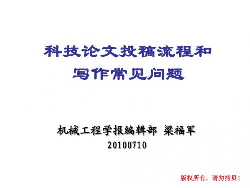 科技论文投稿刊登流程