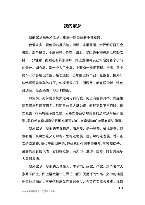 我的家乡_五年级作文_51