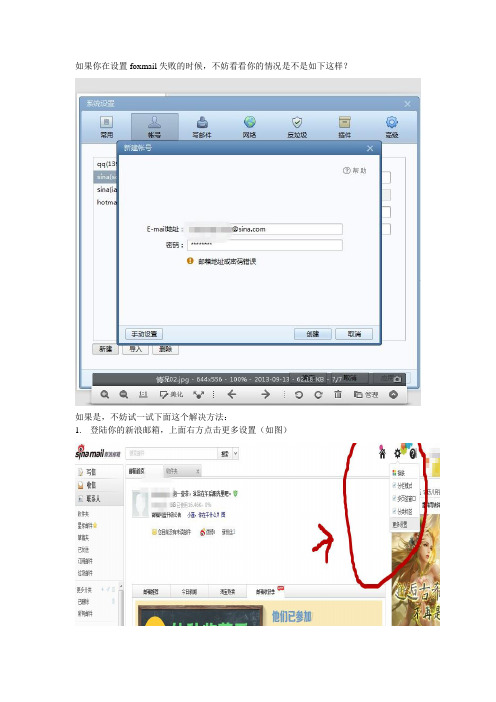 foxmail设置新浪邮箱