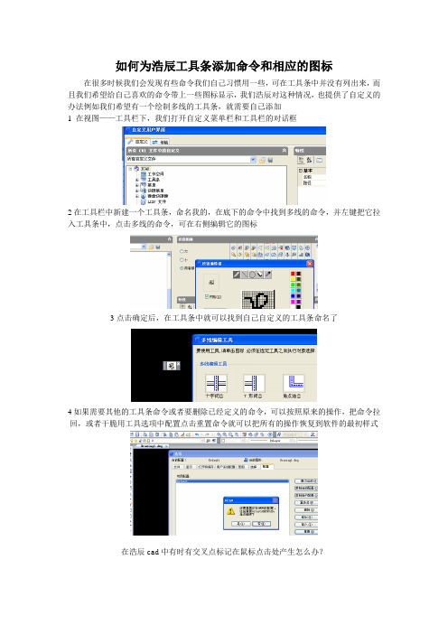 如何为浩辰工具条添加命令和相应的图标