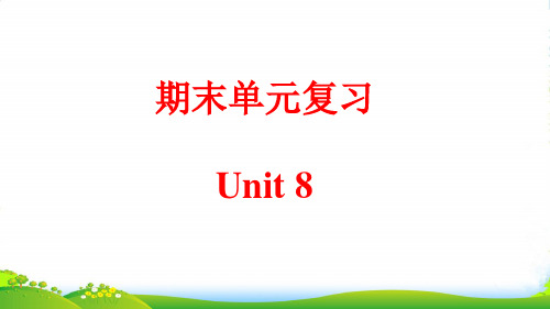 人教版九年级英语Unit 8课件(共18张PPT)