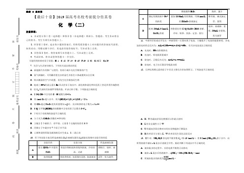 2019届最后十套：化学(二)考前提分仿真卷(Word版,含答案解析)