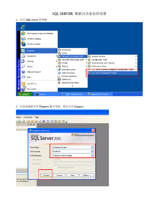 SQL SERVER 数据自动备份的设置