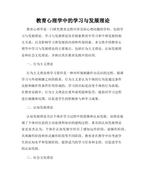 教育心理学中的学习与发展理论