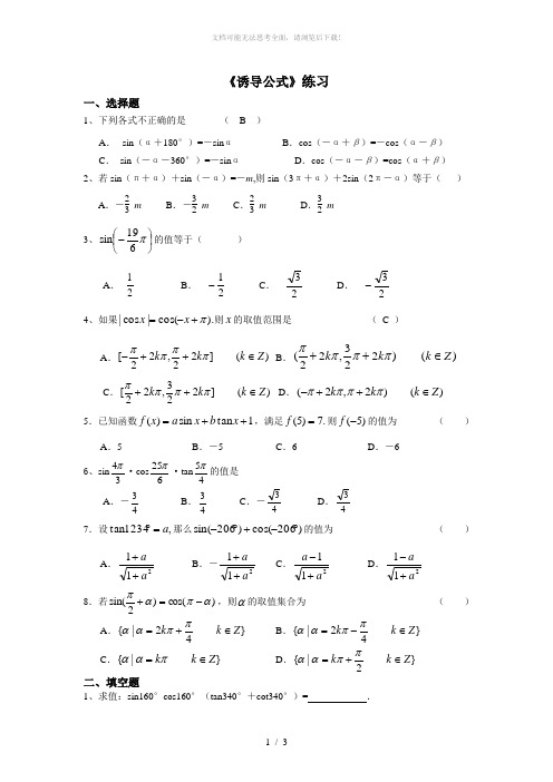 诱导公式练习题及参考答案