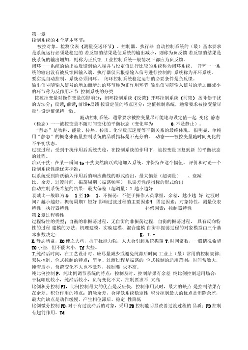 仪表自动化复习资料概要