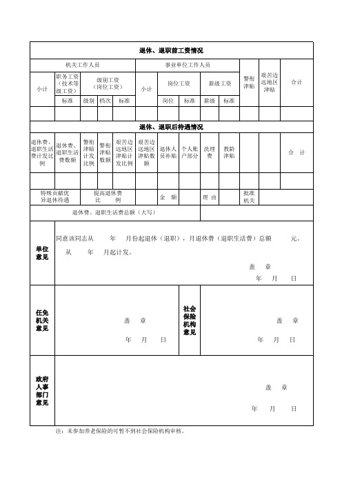 退休审批表电子版