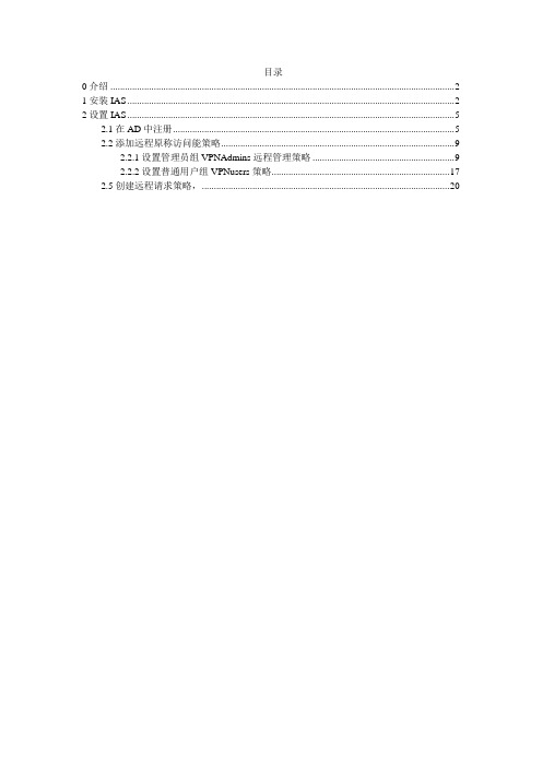 IAS安装配置文档