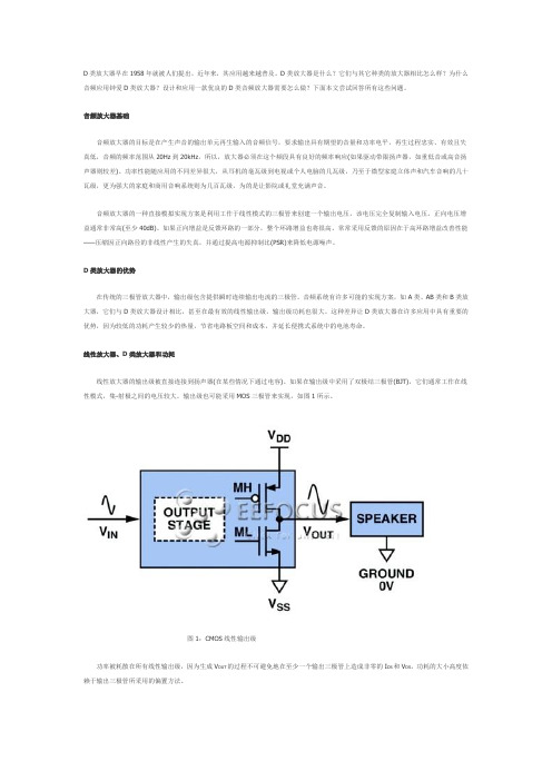 D类放大器早在1958年就被人们提出