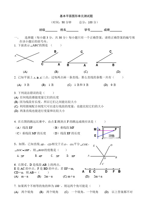 (精心整理)基本平面图形单元测试题